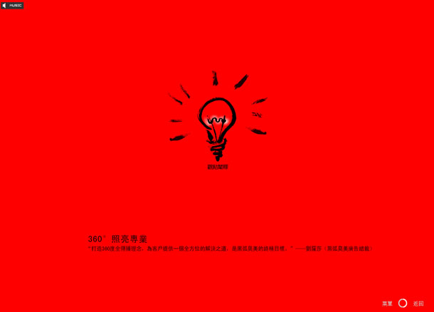 黑弧奧美項(xiàng)目網(wǎng)站 360度全傳播