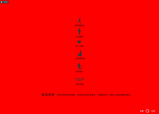 黑弧奧美項(xiàng)目網(wǎng)站 企業(yè)文化